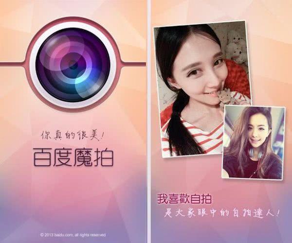 百度魔拍 App