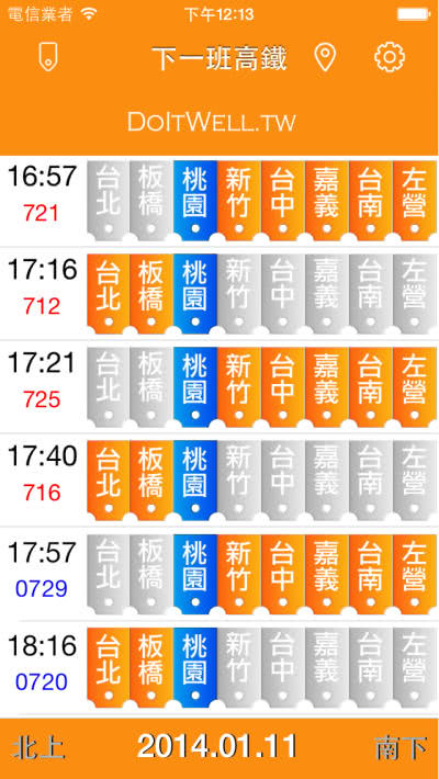 下一班高鐵