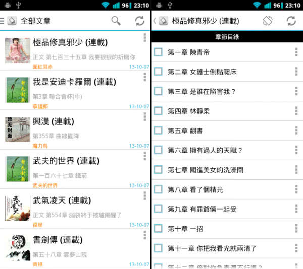 小說閱讀器 App