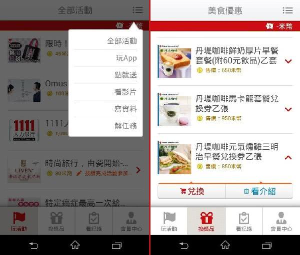 愛免費 App