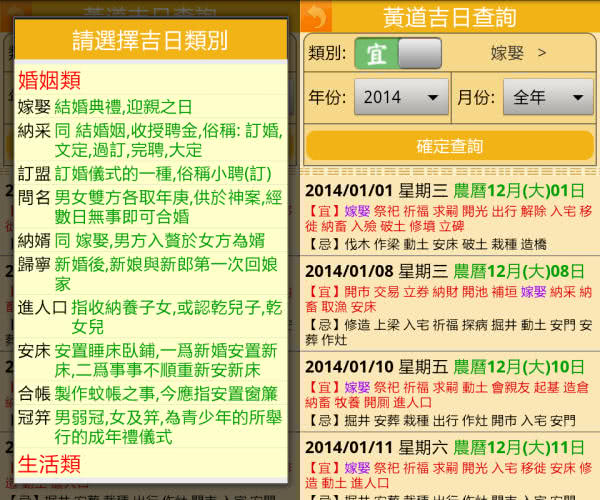 開運農民曆 App