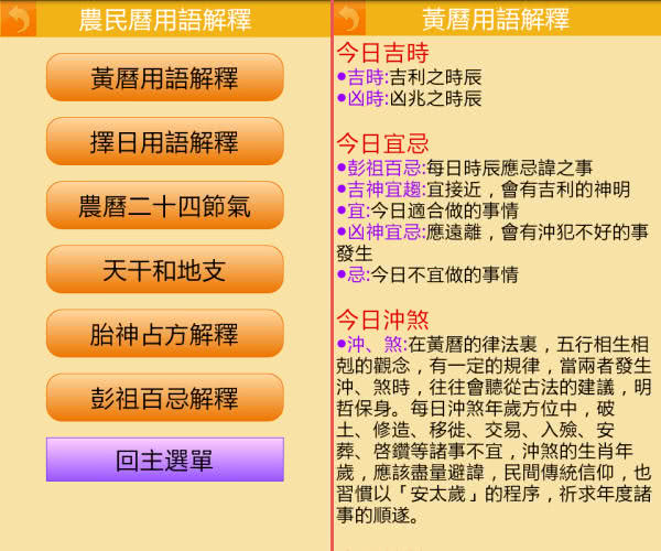 開運農民曆 App