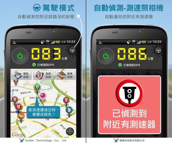 超速照相器偵測 App
