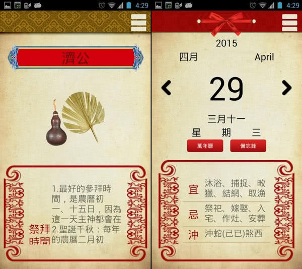 不管時靈籤 App