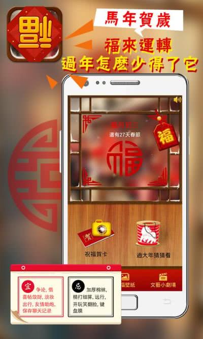 福來運轉 App