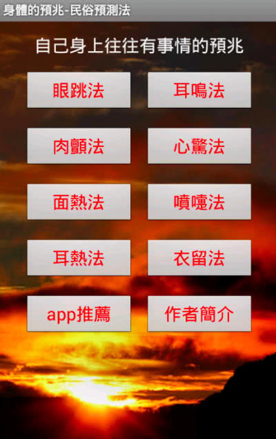眼跳、耳鳴吉凶