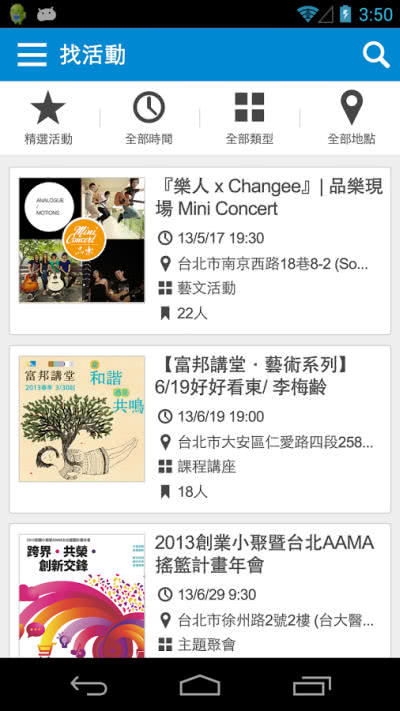 活動通 App