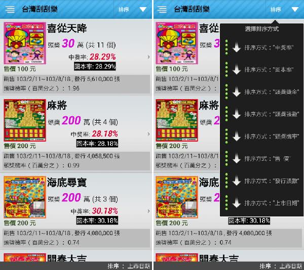 台灣刮刮樂 App