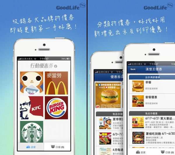 行動優惠券 App