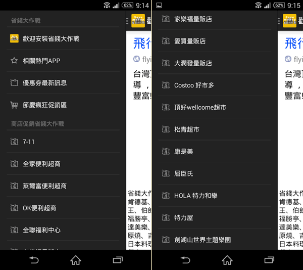 省錢大作戰 App