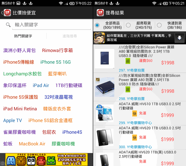 比價撿便宜 App