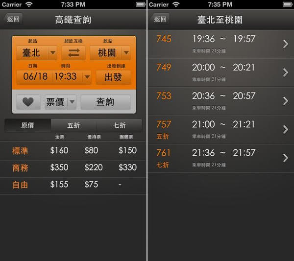 雙鐵時刻表 App
