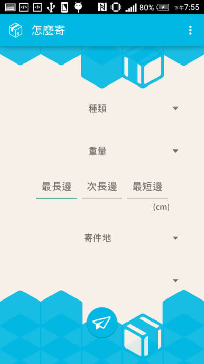 怎麼寄 App