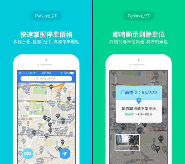停車大聲公 App