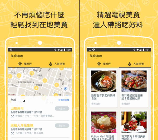 美食嗑嗑 App