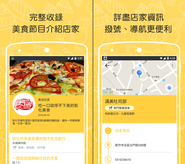 美食嗑嗑 App