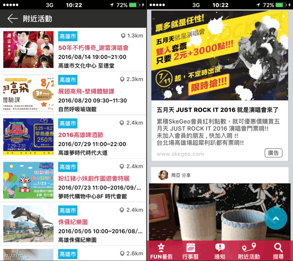 SkeGeo - 台灣活動網 App