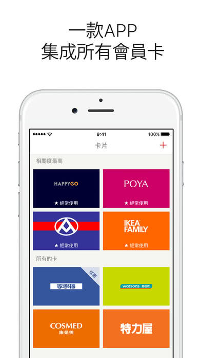 許多卡 Stocard App