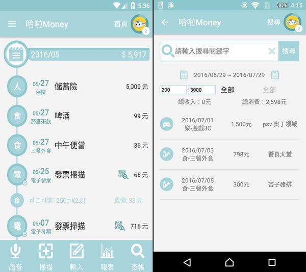 哈啦 Money 記帳 App