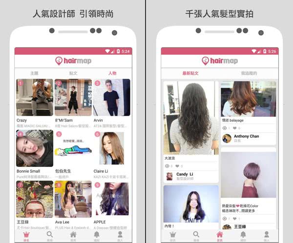 HairMap 美髮地圖 App