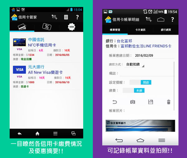 信用卡管家 App