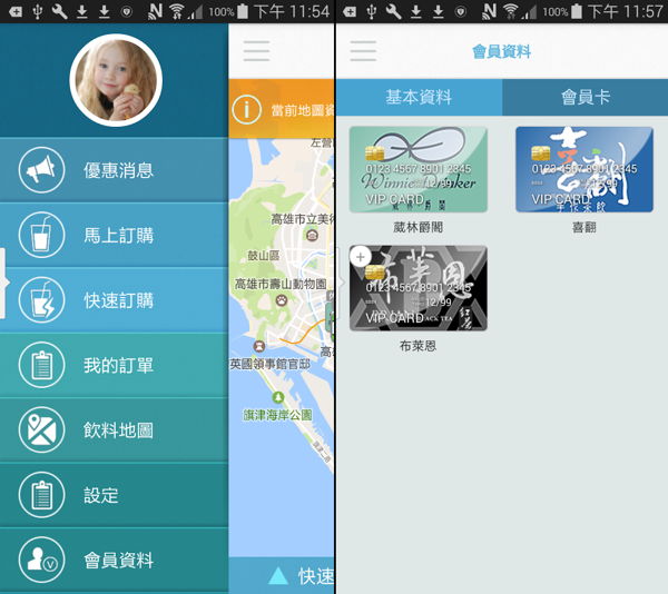飲料 449 速速叫 App