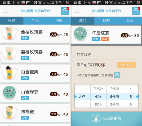 飲料 449 速速叫 App