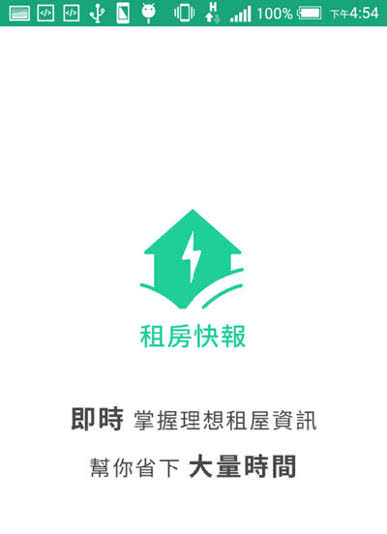 租房快報 App