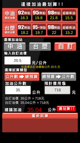 加油最划算 App