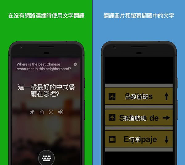 微軟翻譯 App