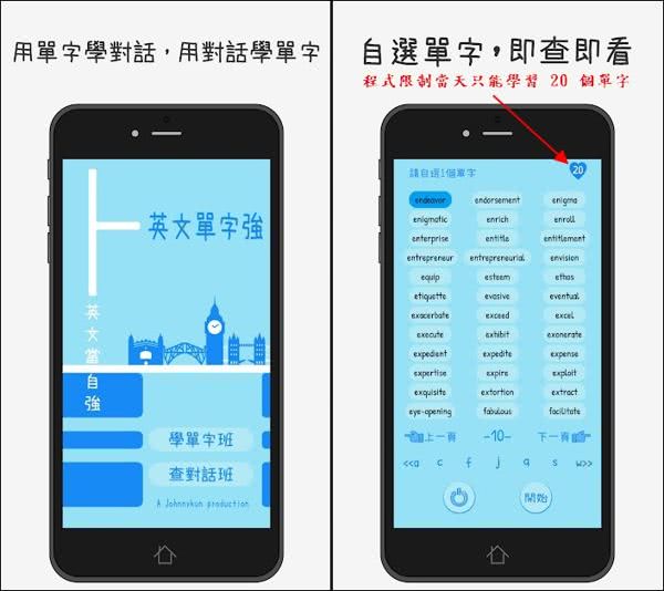 英文單字強 App