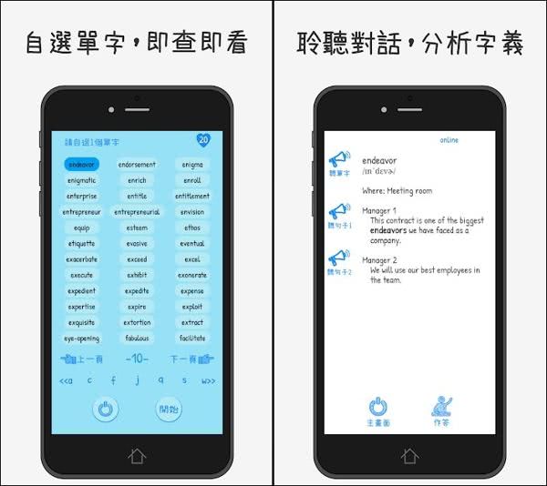 英文單字強 App