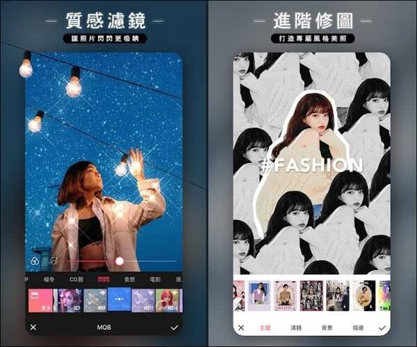 美圖秀秀 App
