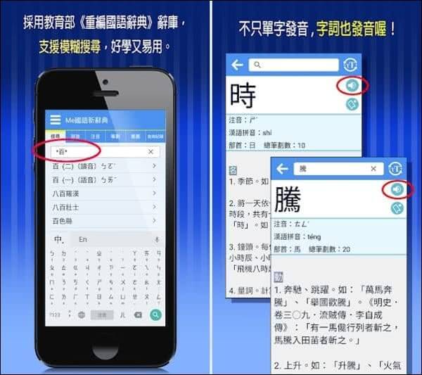 Me國語新辭典