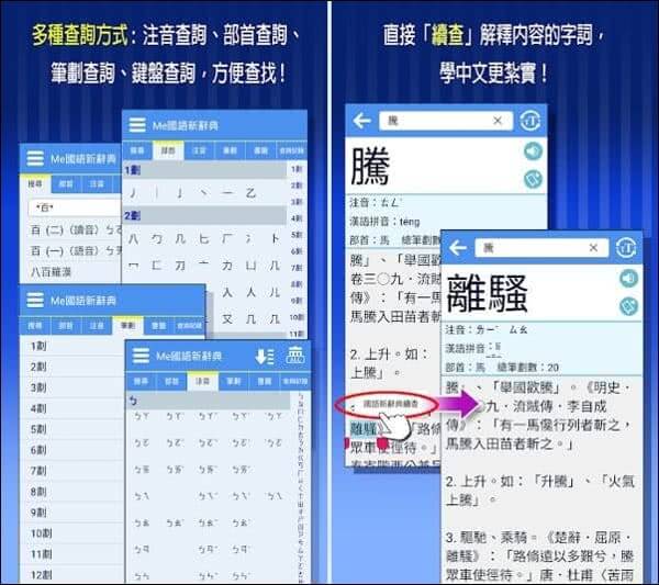 Me國語新辭典