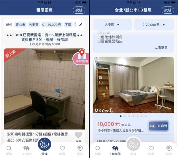 租屋雷達 App