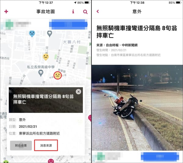 事故地圖