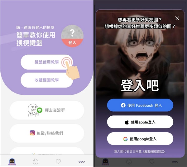 搜梗 - Meme 梗圖搜尋器