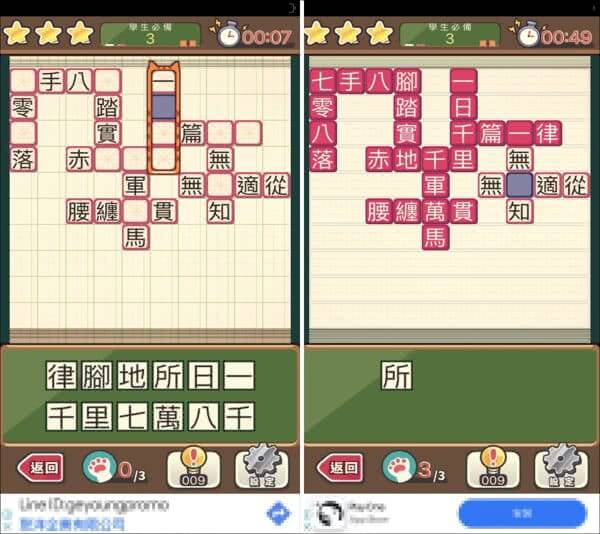 成語教室