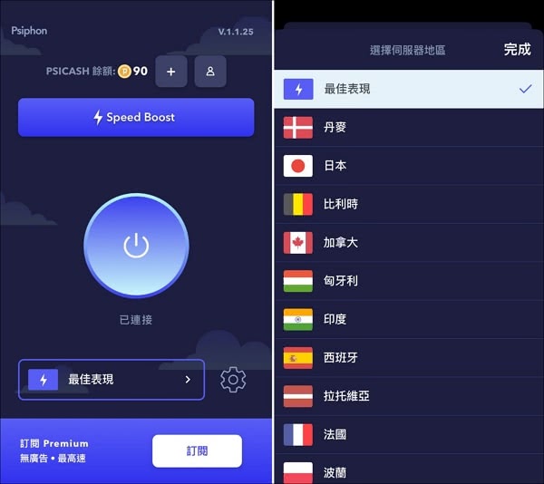 Psiphon (賽風)