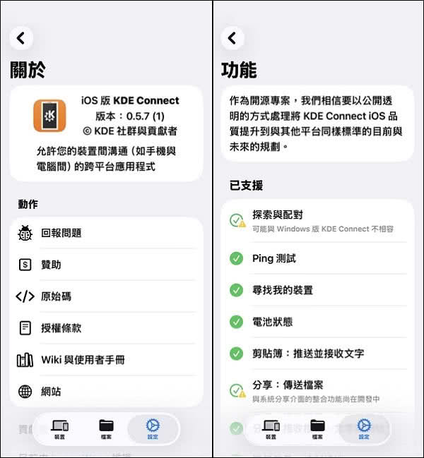 KDE Connect 手機版