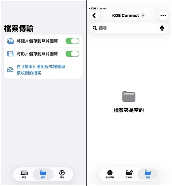 KDE Connect 手機版