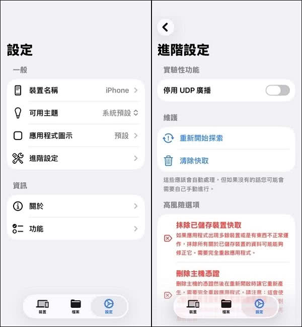 KDE Connect 手機版